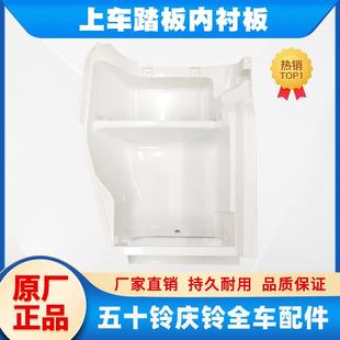五十铃庆铃VC61巨咖上车踏板上车踏板内衬上车踏板护照脚踏板原厂