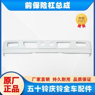 600PKV100 700P 五十铃庆铃货车100P KV600 前护杠 前保险杠 前杠