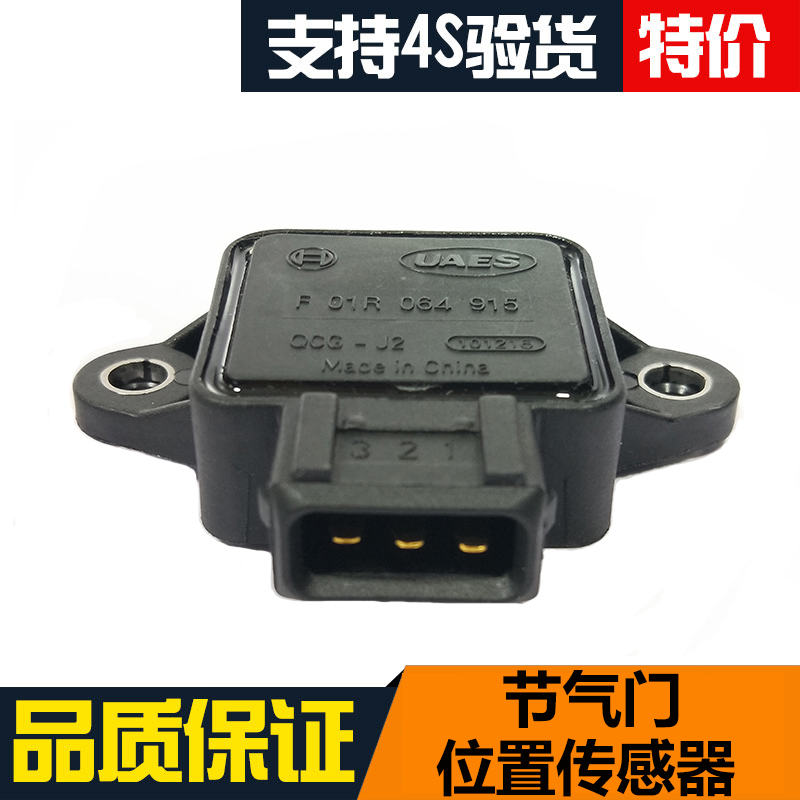 原产博世比亚迪节气门节气门位置