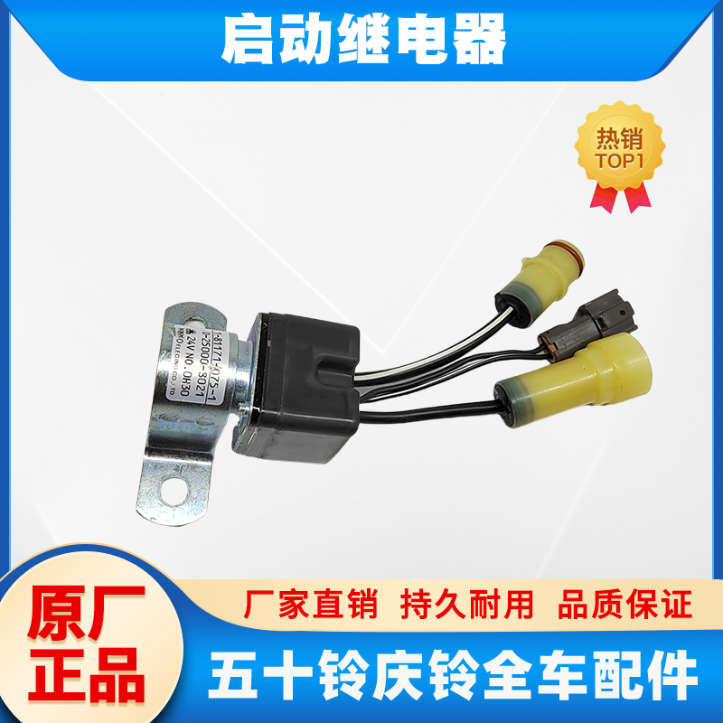 五十铃庆铃FTR FVZ FVR消防车 启动继电器 启动马达 起动机继电器