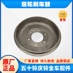 后轮刹车鼓 五十铃庆铃皮卡 达咖 竞技者 刹车锅轮毂原厂配件 T17