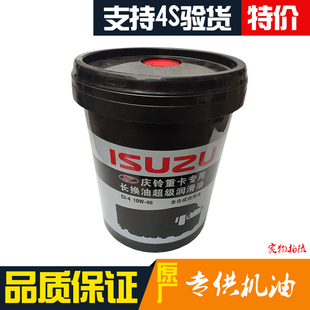 原厂 五十铃庆铃VC61 VC46巨咖机油 长效机油 柴机油