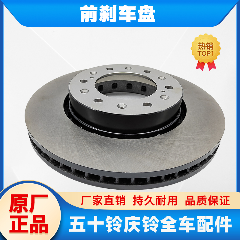 五十铃庆铃皮卡T28创业家T30探险家前刹车盘刹车碟摩擦盘制动碟盘