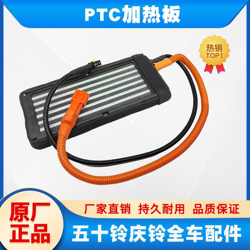 五十铃庆铃EV100EVM100风暖加热器PTC加热器电加热器发热器发热板