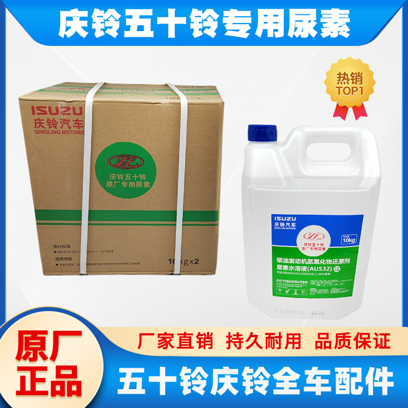 五十铃庆铃汽车100P600P KV100 KV600VC61巨咖尿素水溶液原厂配件