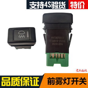 适用于五十铃庆铃货车700P巨咖KV100KV600VC46雾灯开关前雾灯开关