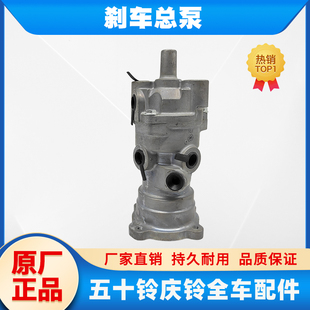VC61巨咖刹车总泵 五十铃庆铃汽车VC46 制动总泵刹车总阀原厂