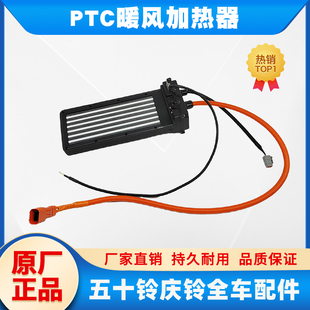 EVM600风暖加热器PTC加热器电加热器加热 五十铃庆铃新能源EVM100