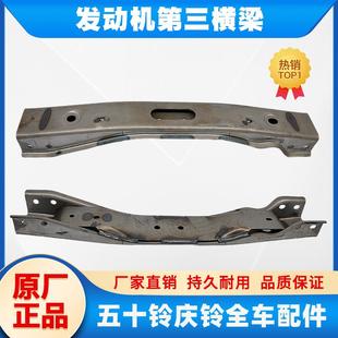 第三横梁原厂正品 五十铃庆铃皮卡 发动机横梁 达咖 TAGA大梁横梁