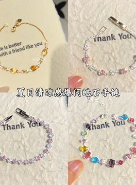 夏日清凉感锆石百搭手链爆闪高颜