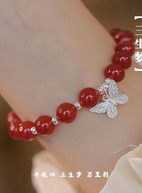 红珠子蝴蝶手链送闺蜜生日礼物