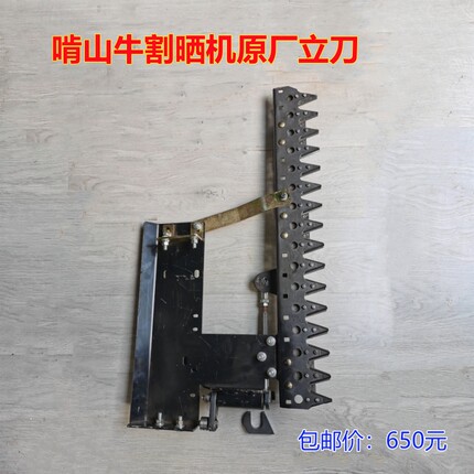 啃山牛新奇优割晒机原厂立刀收割机农业机械零件通用型正品侧刀