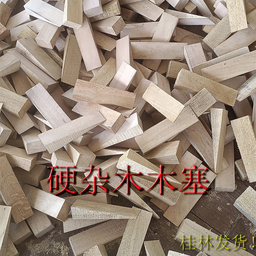 三角木尖实木塞子硬木木楔肖子
