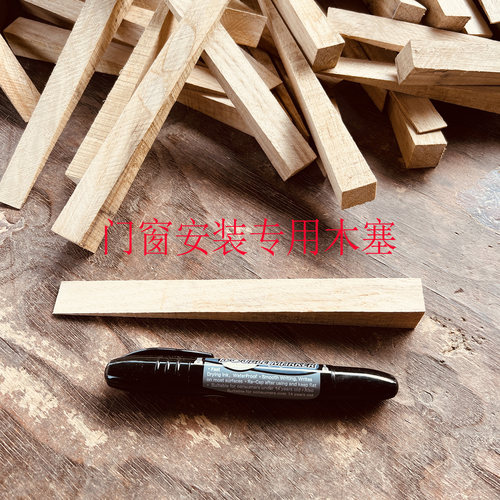 垫料实木销子门窗框安装木塞子木针门框安装销子实心三角木塞子