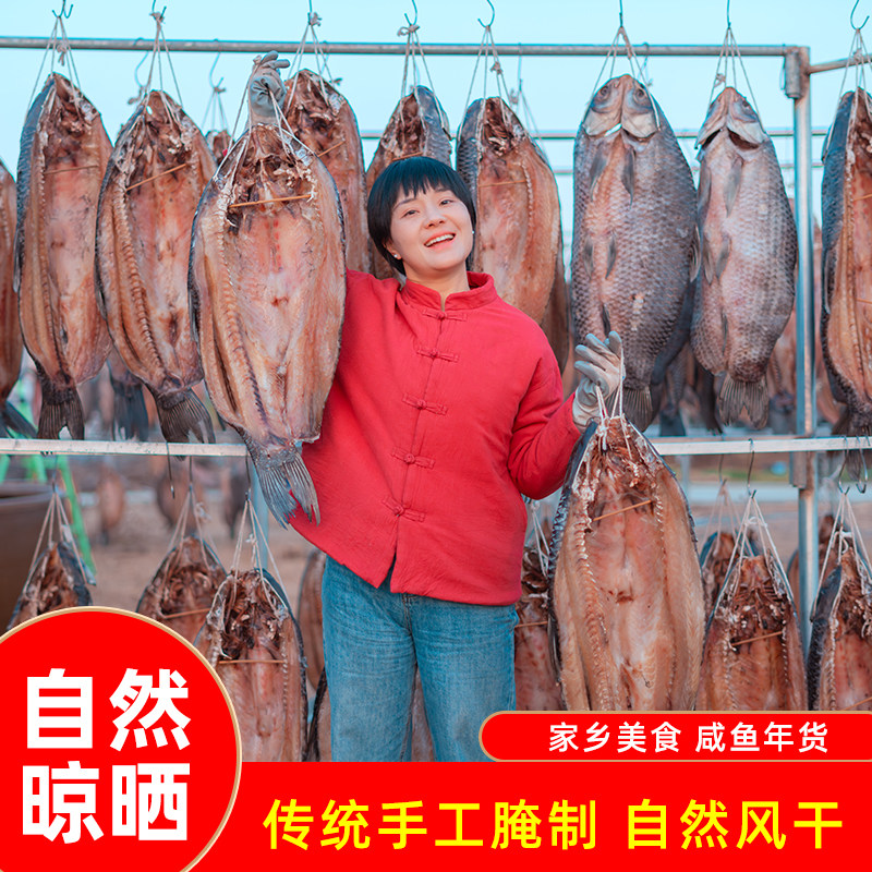 洪泽湖特产螺蛳青鱼干鱼咸鱼干干货淡水自制风干咸鱼整条礼盒青鱼