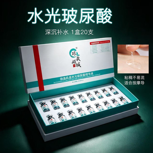 涂抹美容院专用微晶水光玻尿酸原液精华小分子补水mts院线非导入