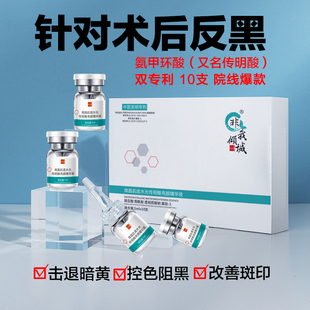 氨甲环酸传明酸精华液激光滚轮微针微晶浅导激光术后反黑修复原液