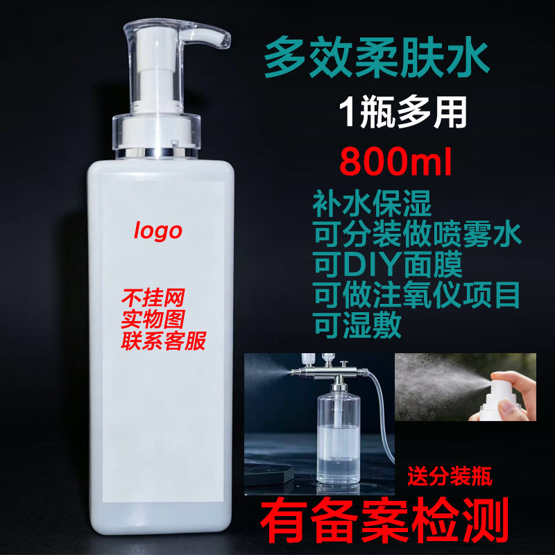 不挂网爽肤水大瓶800ml美容院专用注氧仪DIY面膜湿敷水疗化妆保湿