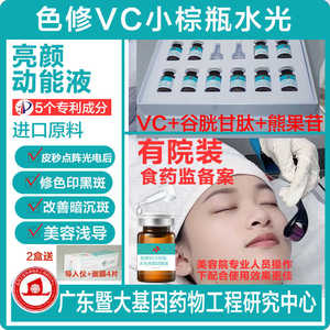小棕瓶原液微晶溶斑修护精华液烟酰胺VC小安瓶美容院专用微针导入