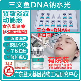 10支三文鱼DNA钠紧致淡纹滚轮mts微晶无针水光精华动能素原液院用