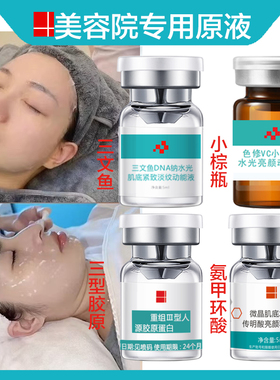 美容院专用mts微晶精华液三文鱼三型胶原氨甲环酸VC无针居家导入