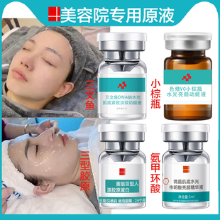 美容院专用滚轮微晶无针水光精华液三文鱼三型胶原冻干粉氨甲环酸