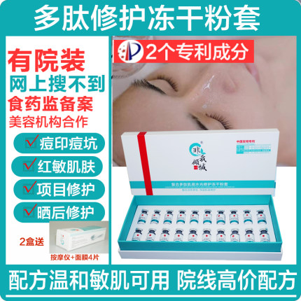 8万活性寡肽水光修护冻干粉痘印痘坑多肽滚轮微晶激光敏修复屏障
