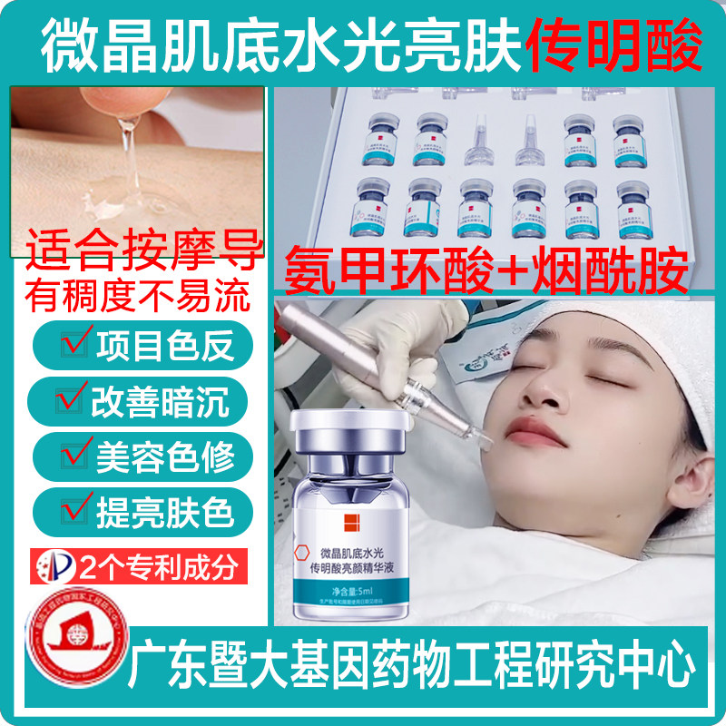 非我倾城微晶肌底水光传明酸精华