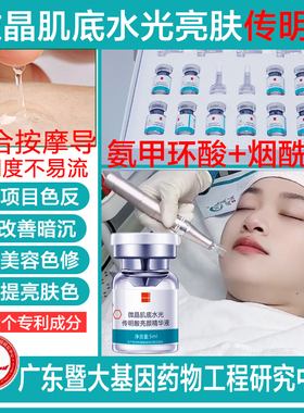 非我倾城微晶肌底水光传明酸精华