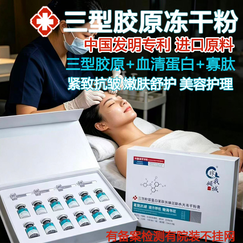 三型重组胶原蛋白冻干粉院线同款