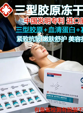 三型重组胶原蛋白冻干粉院线同款