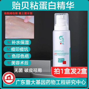 贻贝粘精华水敏感肌专用表皮修复因子皮秒水光激光术后生长修护液