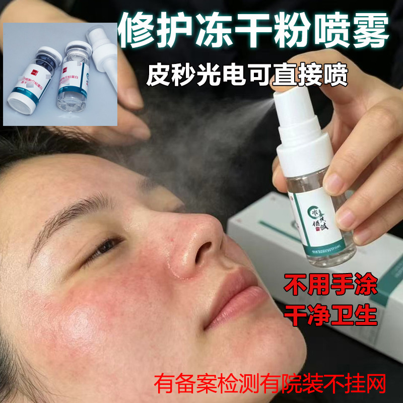 修护冻干粉喷雾不手涂图片