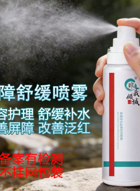 积雪草非我倾城舒缓敏感肌肤专用