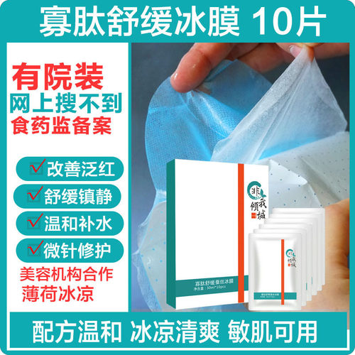非我倾城无菌修复激光术后冰膜