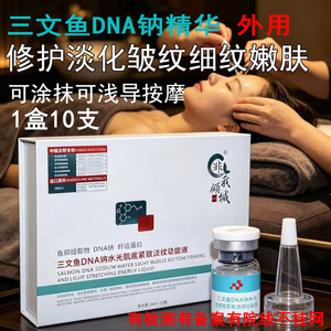 非我倾城三文鱼DNA钠紧致淡纹
