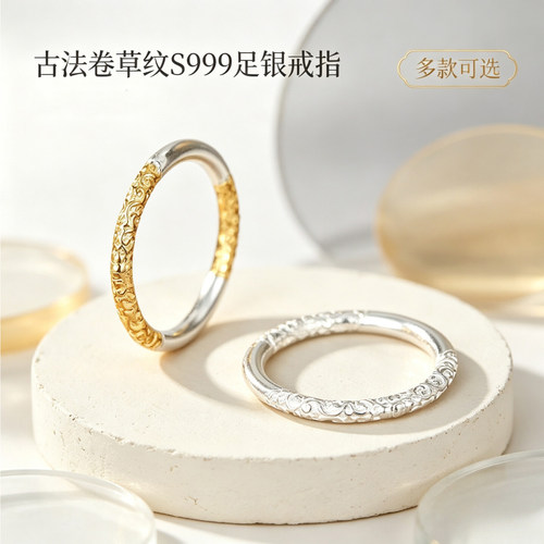 S999足银古法卷草纹描金戒指