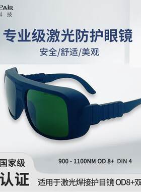 镭屏LP-ADY-3DIN4激光眼镜OD8+