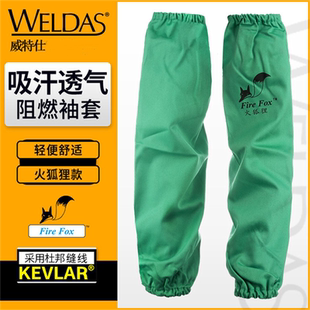 威特仕电焊袖套夏阻燃透气火狐狸焊工加长款烧焊防火防烫手袖防护