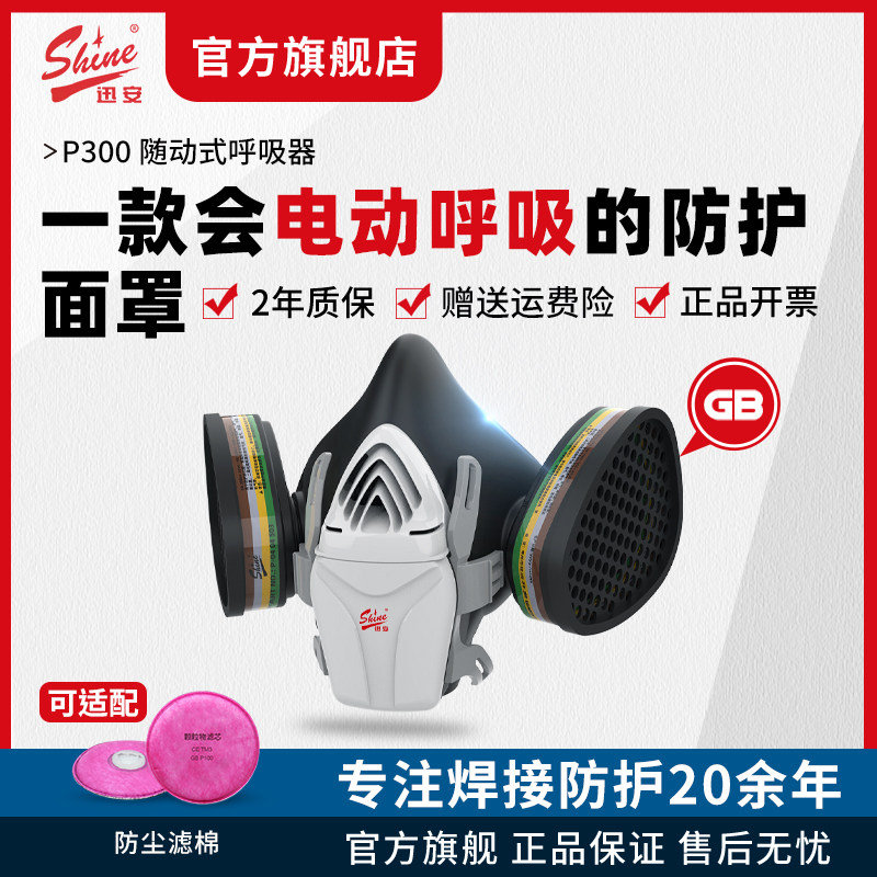 迅安P300电动送风防毒面具面罩