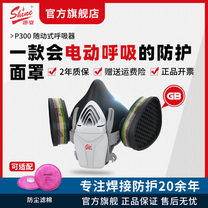 迅安P300电动送风防毒面具面罩