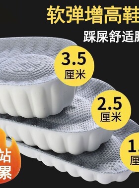增高垫运动减震可裁剪内增高鞋垫
