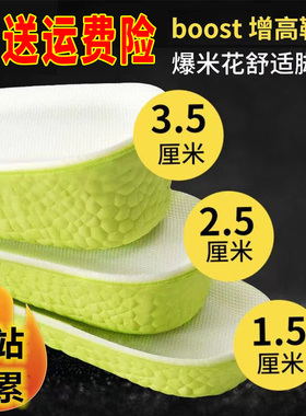 boost增高鞋垫隐形内增高运动鞋