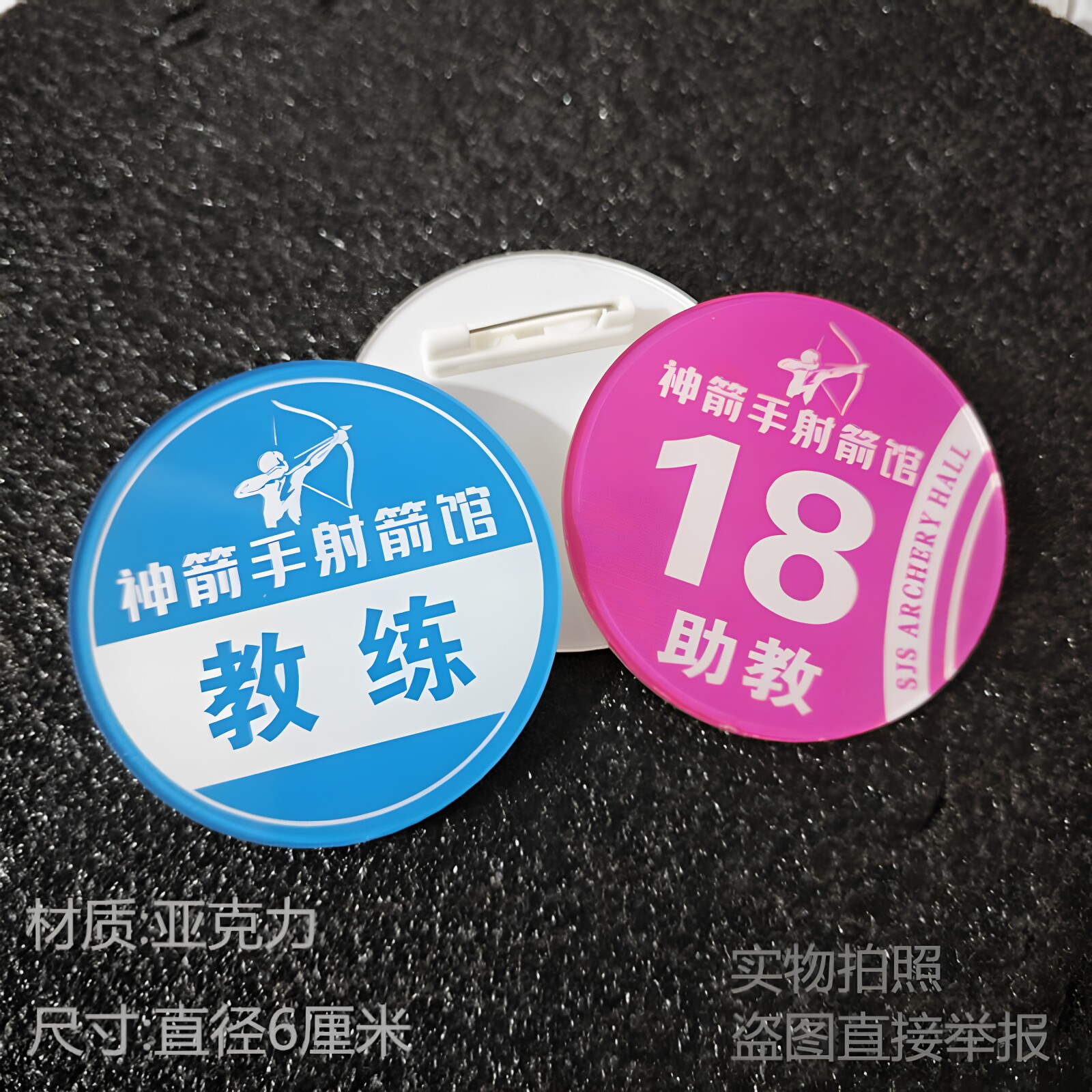 定制射箭馆 弓箭馆 台球桌球俱乐部馆助教 教练 数字 号码 工号牌