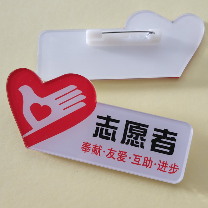 亚克力定制 志愿者 胸牌 徽章胸章志愿服务 爱心活动社团慈善活动