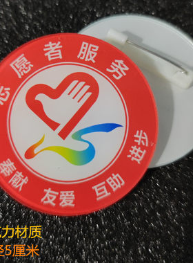 志愿者服务胸章胸牌圆形