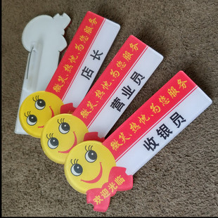 传菜员 服务员 经理 领班 营业员胸牌定做酒店饭店超市工作岗位牌