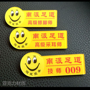 定做胸牌足浴采耳技师牌领班 数字编号工号牌养生馆工牌笑脸胸卡
