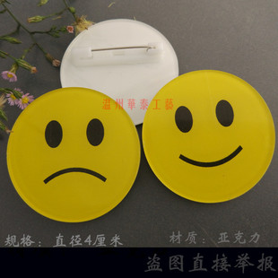 黄色笑脸哭脸忧郁伤心不高兴沉默亚克力标牌徽章胸牌奖励惩罚别针