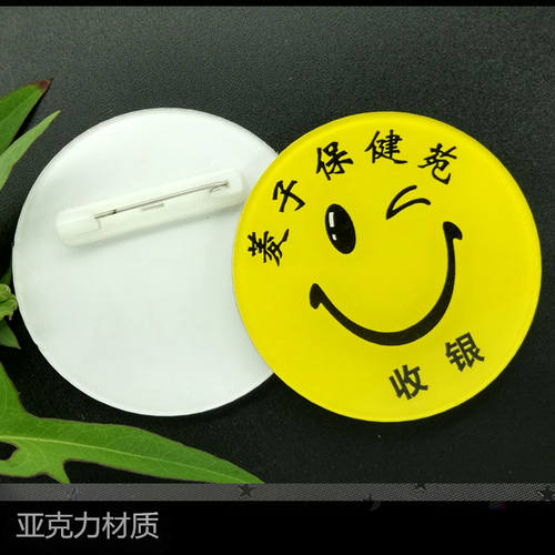 亚克力胸牌定做笑脸收银 服务员 技师圆形工号牌徽章岗位牌制作